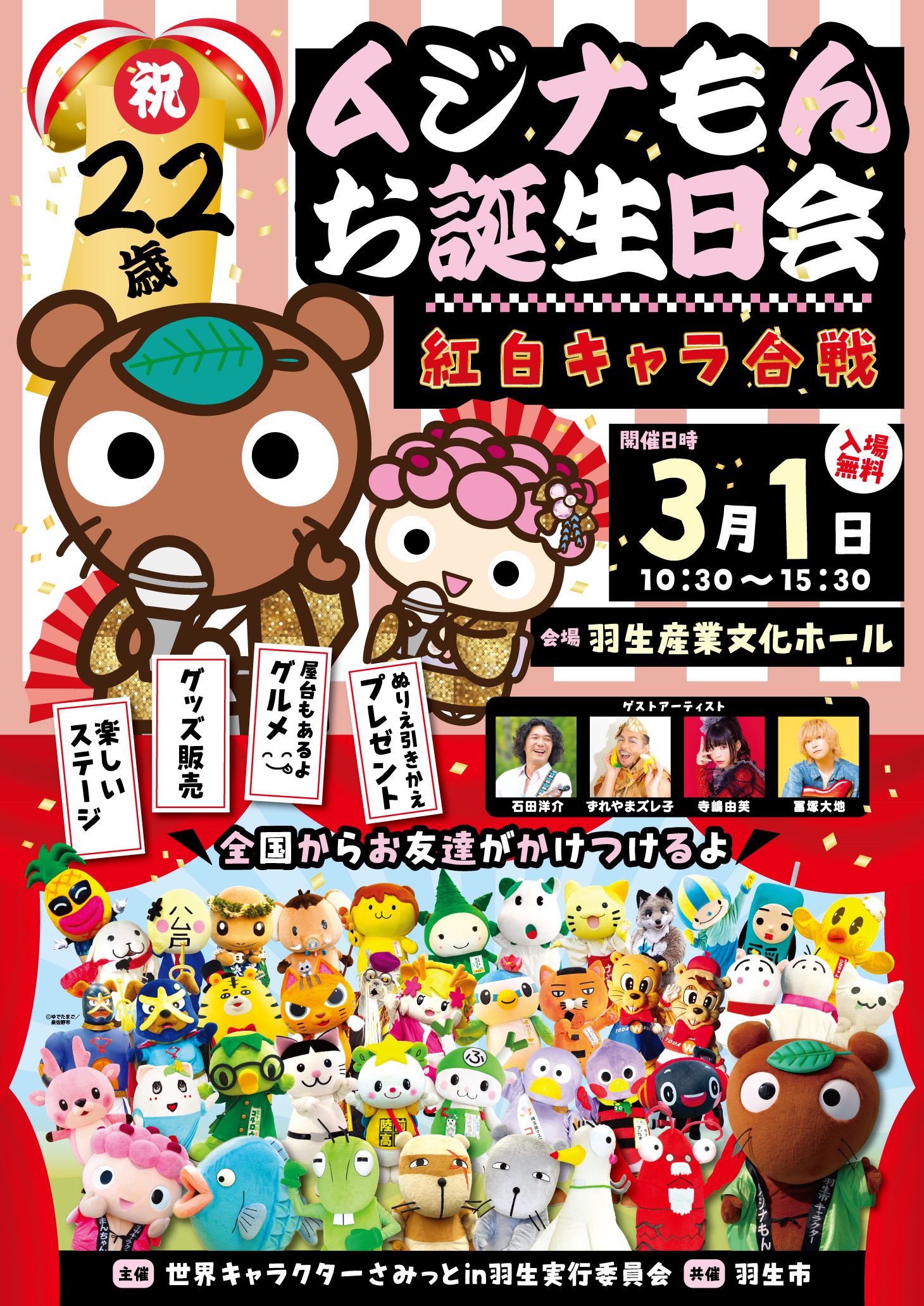 3/1(土)ムジナもん誕生日会開催決定！ – ムジナキッズ