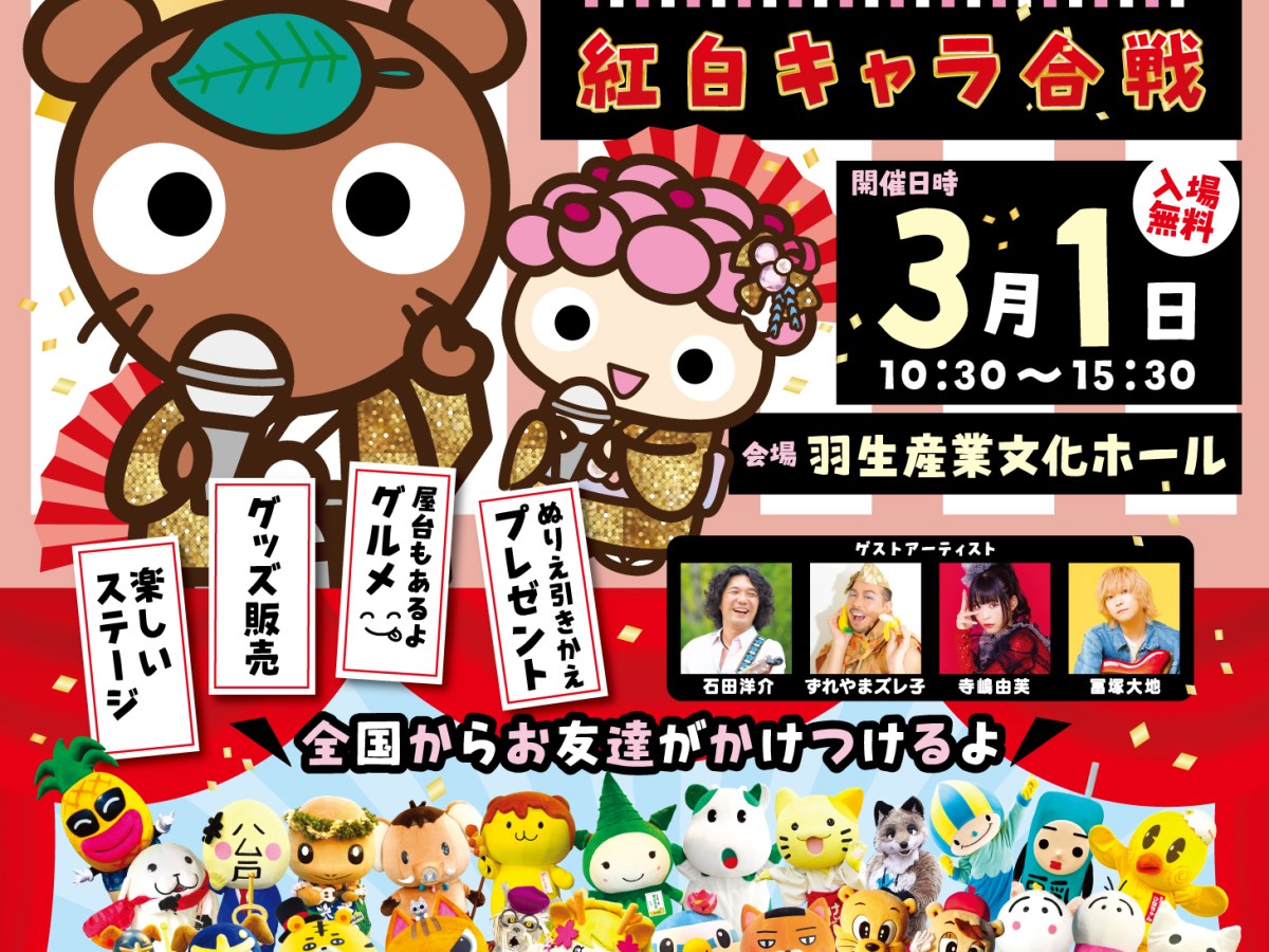 3/1(土)ムジナもん誕生日会開催決定！