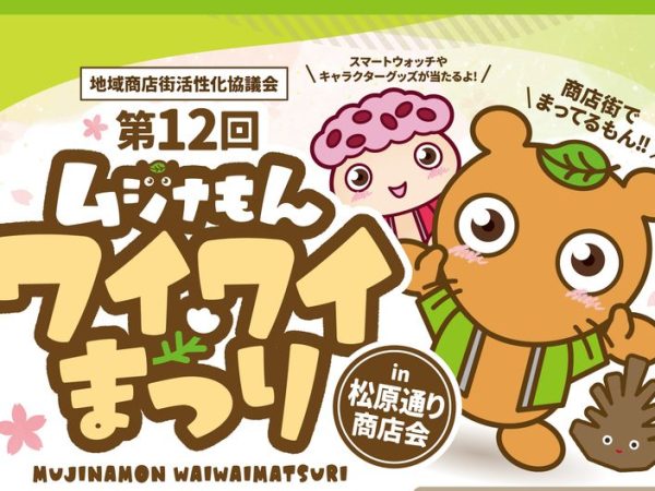 3/22は｢わいわいまつり｣に参加します！